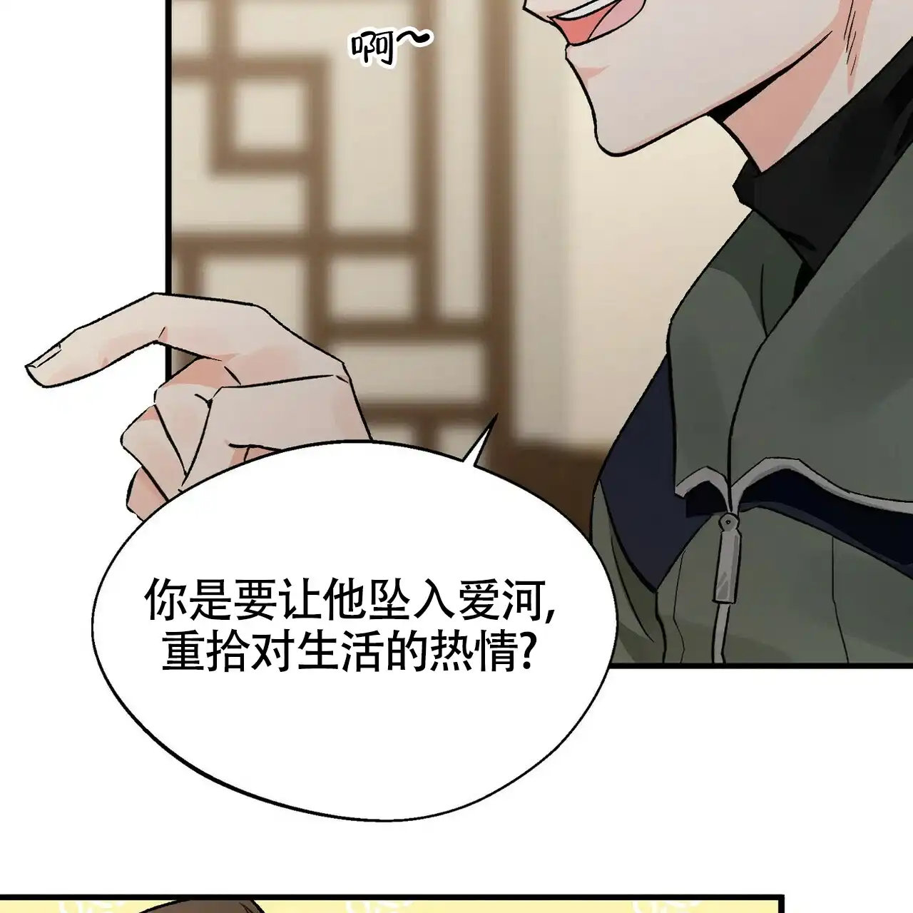 《百日夜话》第16话 第12页