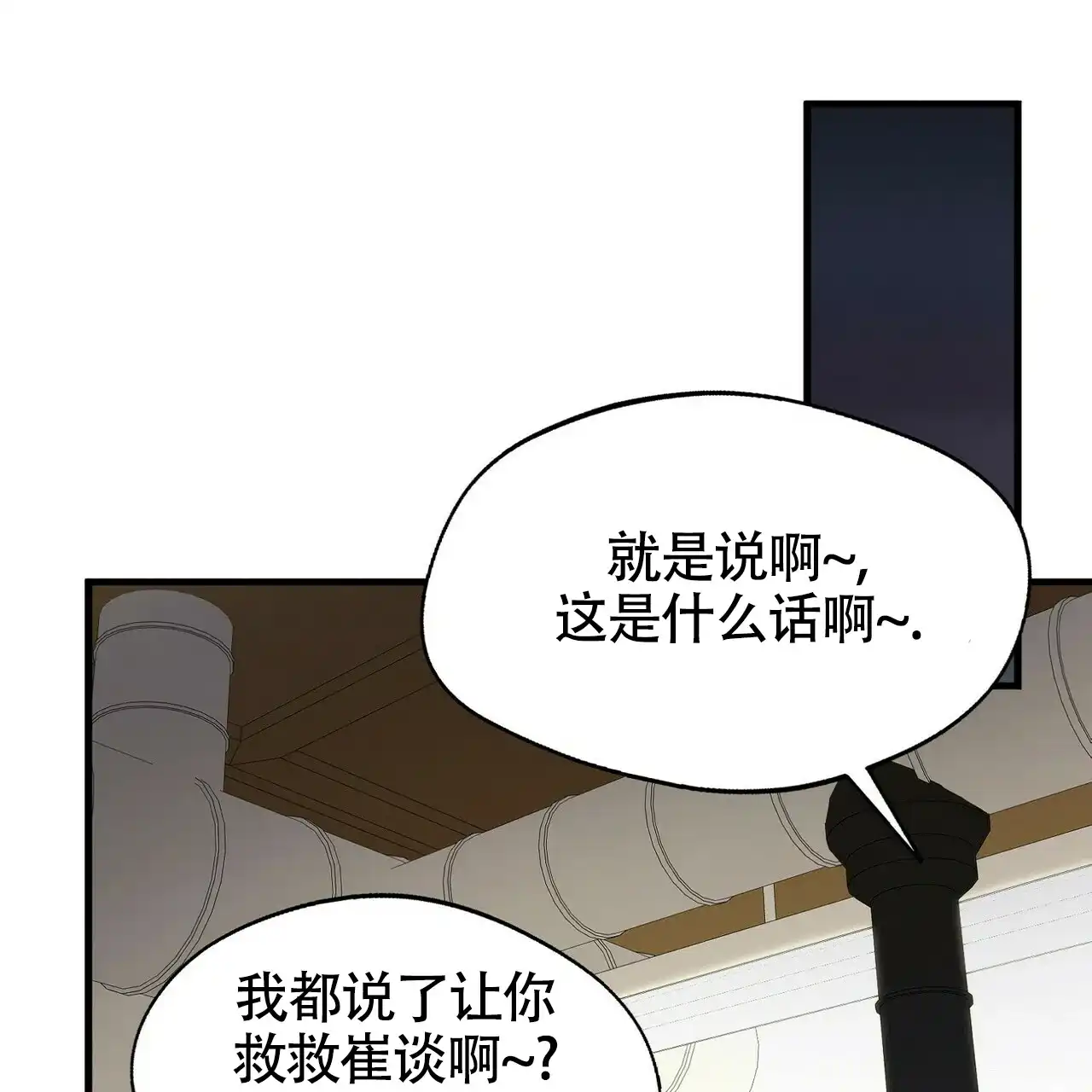 《百日夜话》第16话 第2页