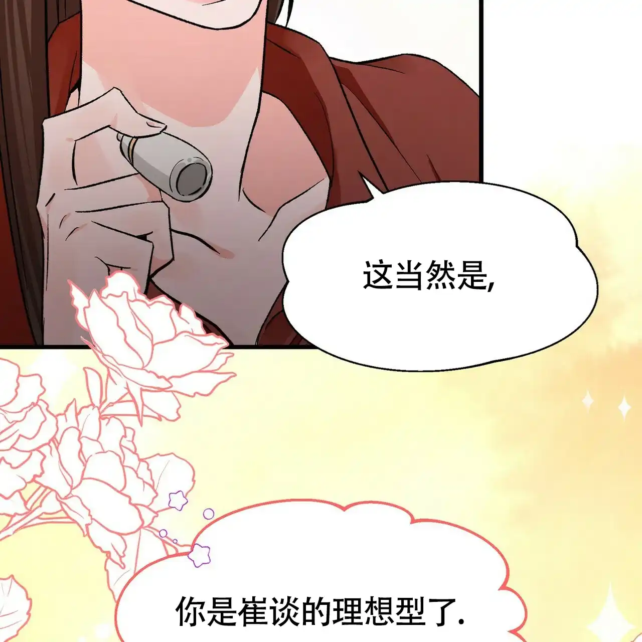 《百日夜话》第16话 第18页