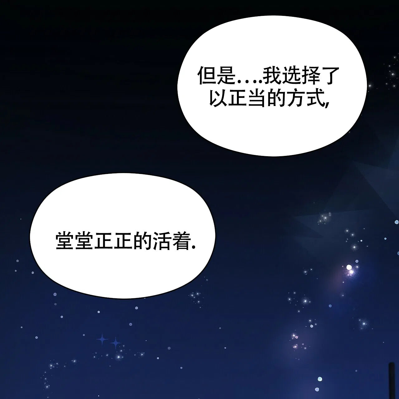《百日夜话》第17话 第25页