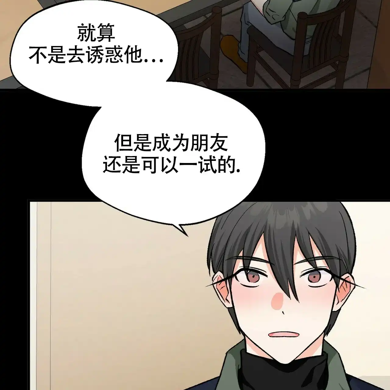 《百日夜话》第17话 第13页