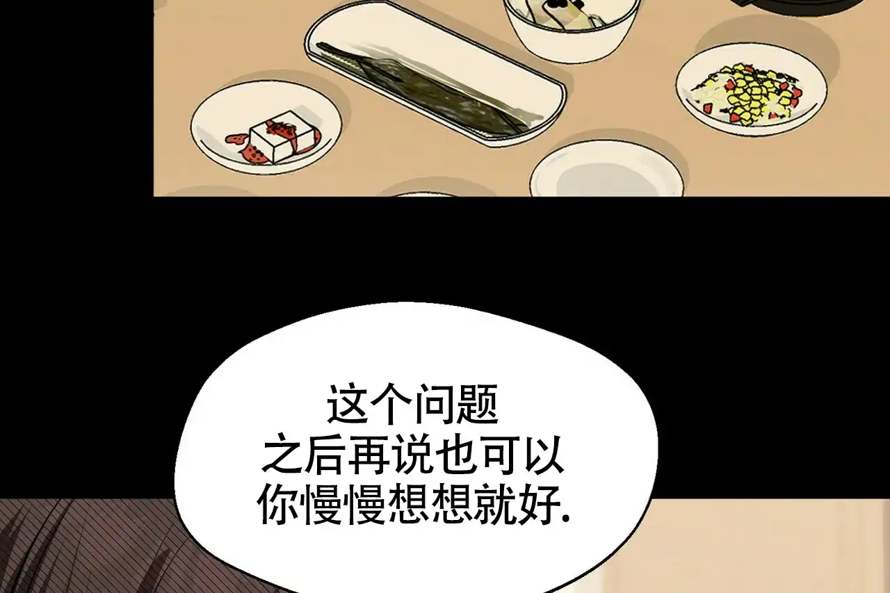 《百日夜话》第19话 第2页