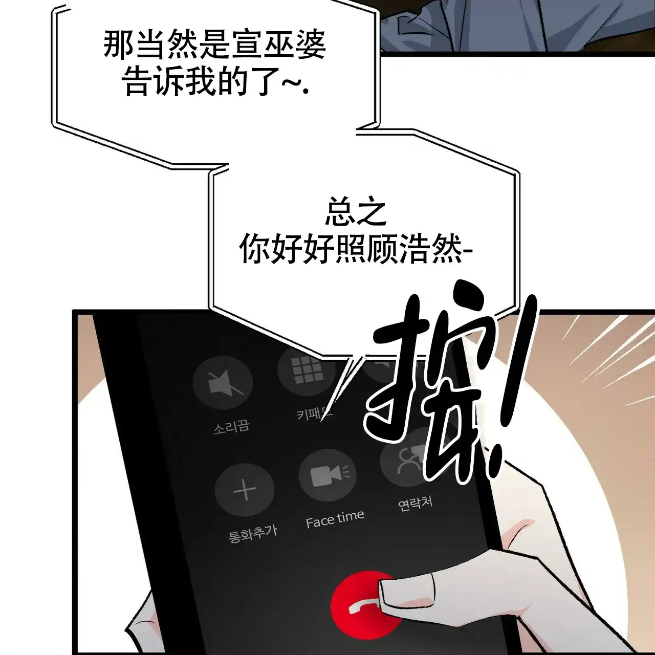 《百日夜话》第19话 第23页