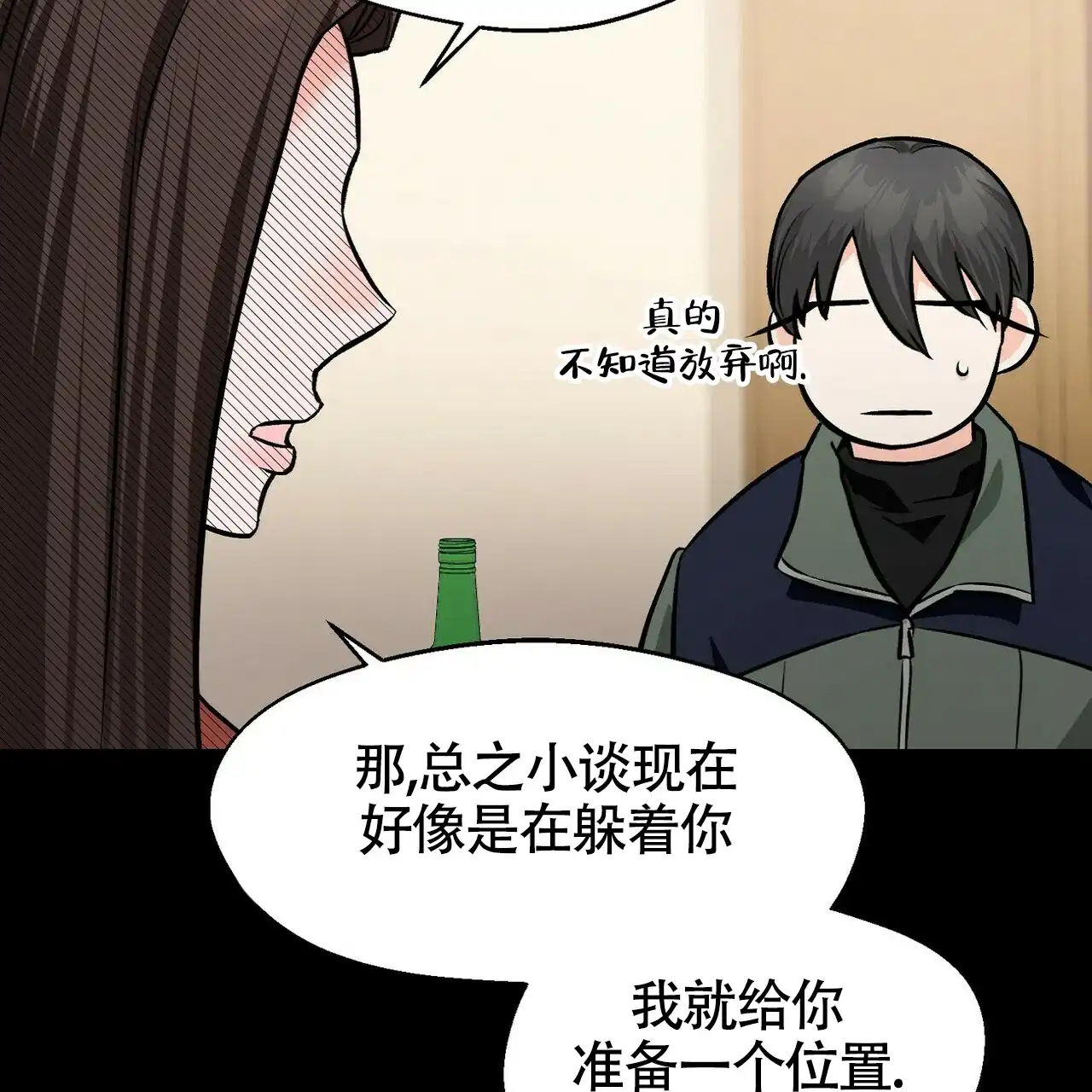 《百日夜话》第19话 第3页