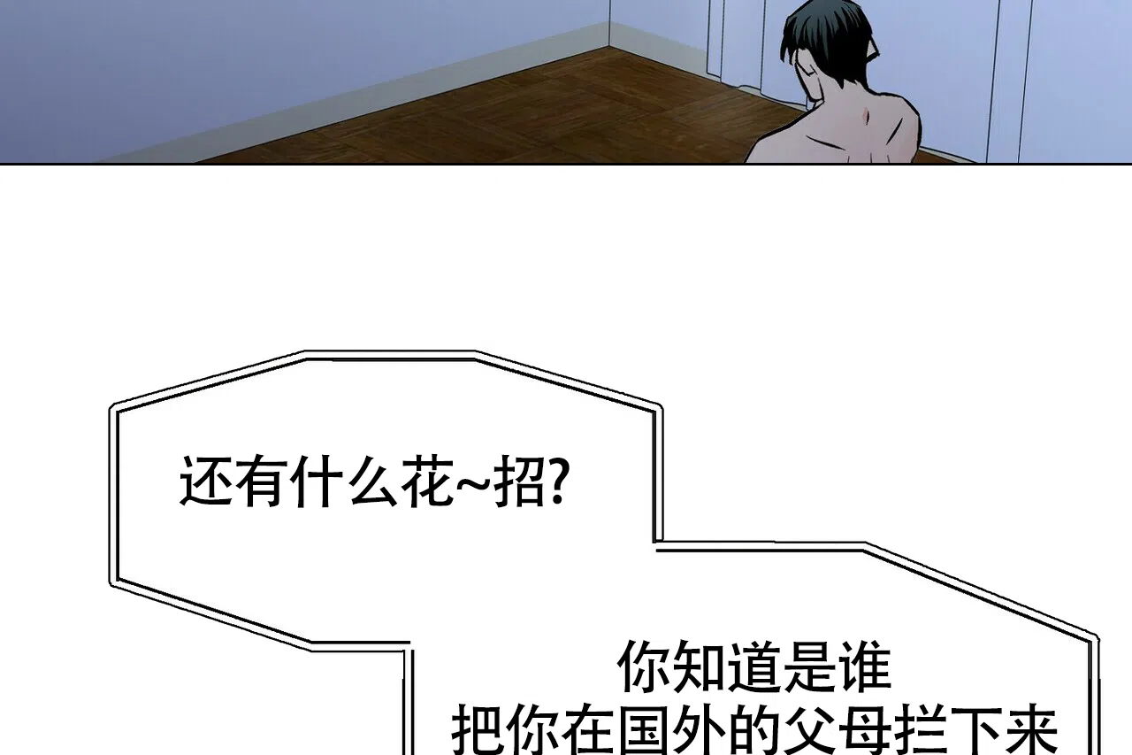 《百日夜话》第19话 第14页