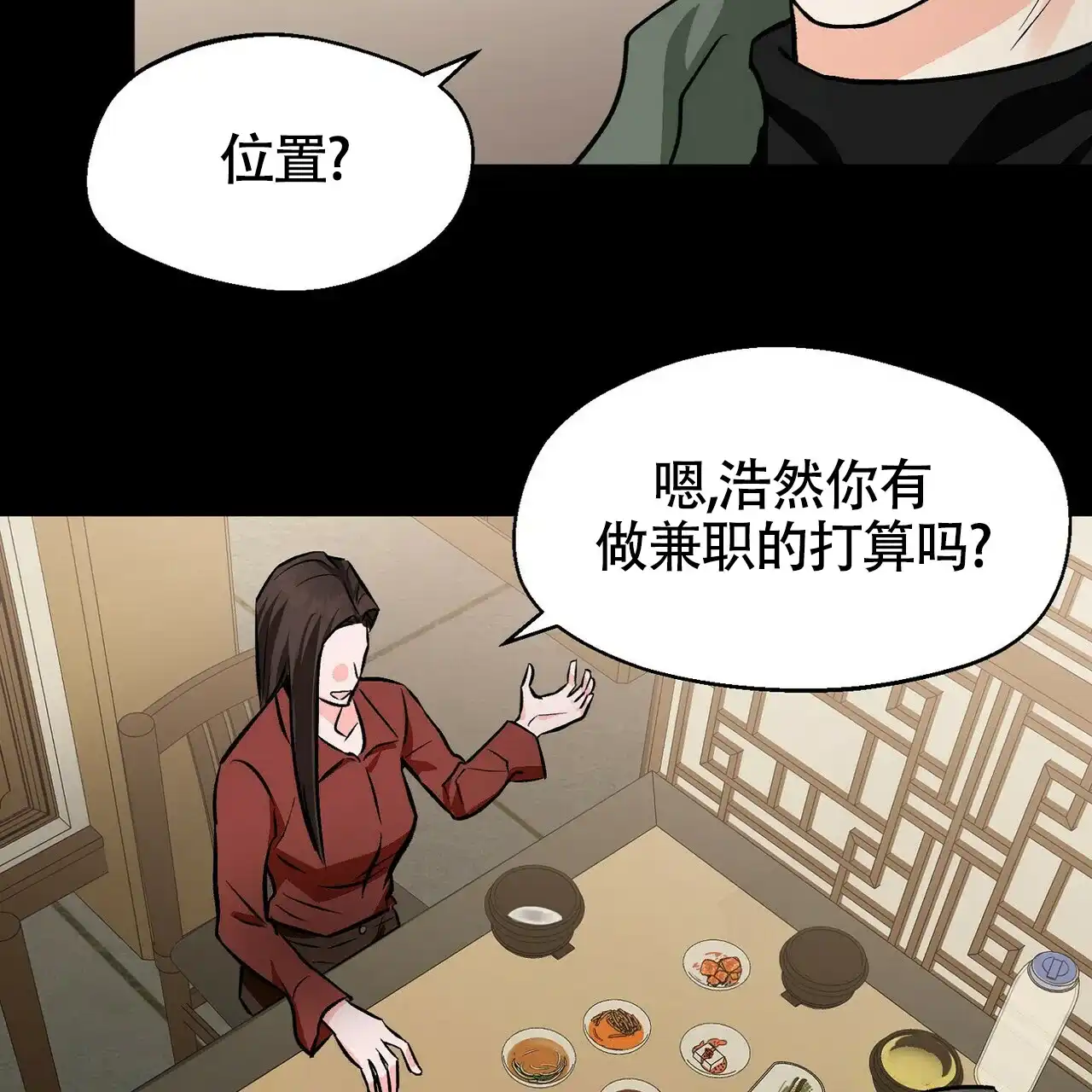 《百日夜话》第19话 第5页