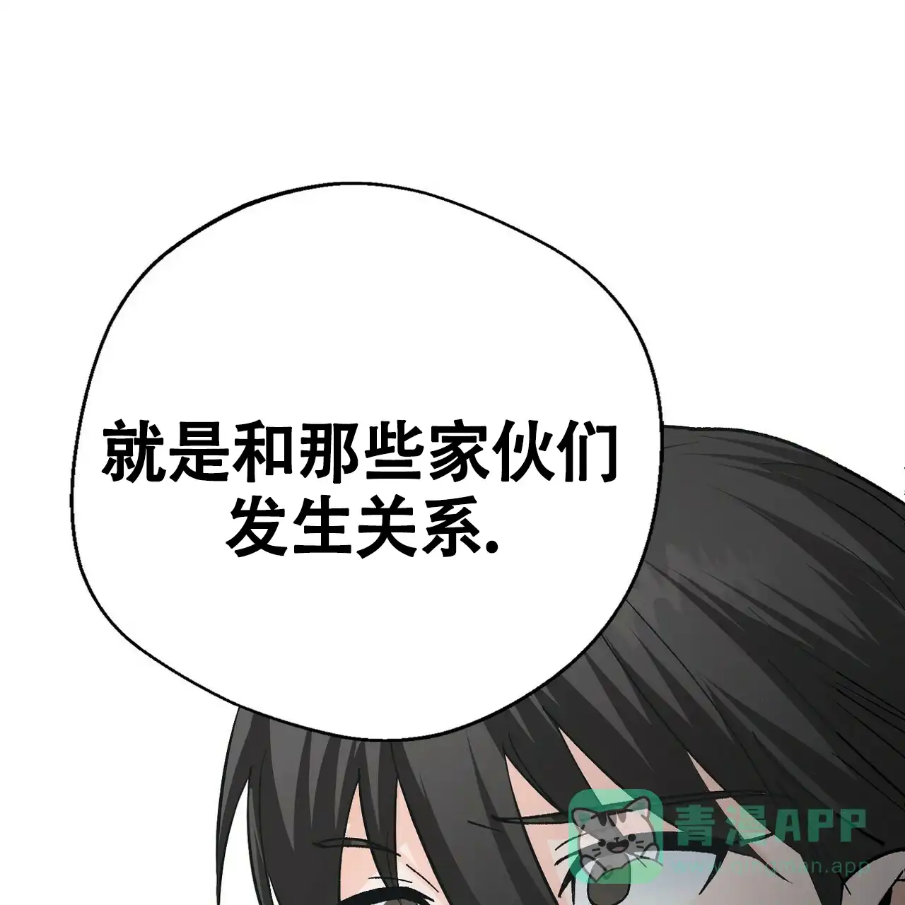《百日夜话》第2话 第26页