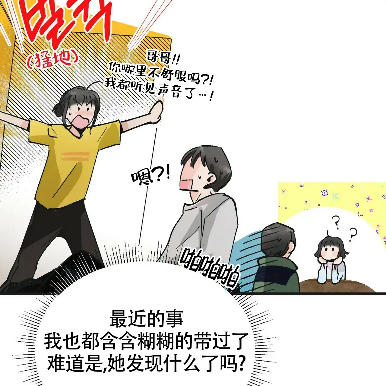 《百日夜话》第2话 第52页