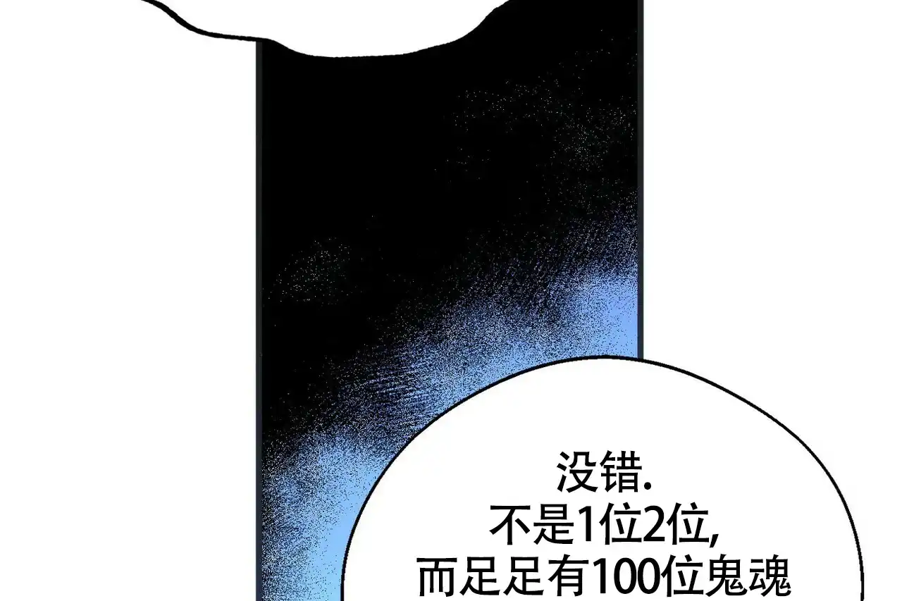 《百日夜话》第2话 第19页