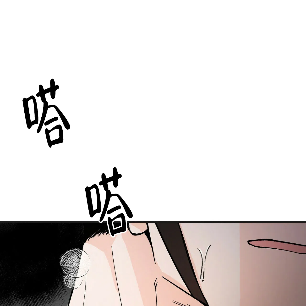 《百日夜话》第2话 第78页