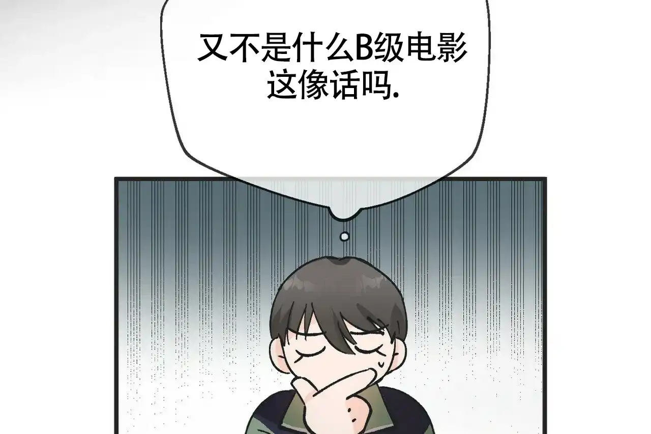 《百日夜话》第2话 第69页