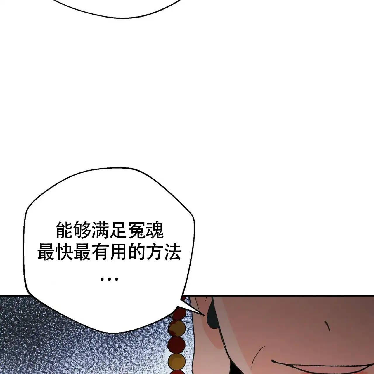 《百日夜话》第2话 第24页
