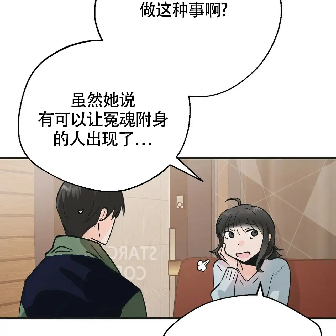 《百日夜话》第2话 第54页