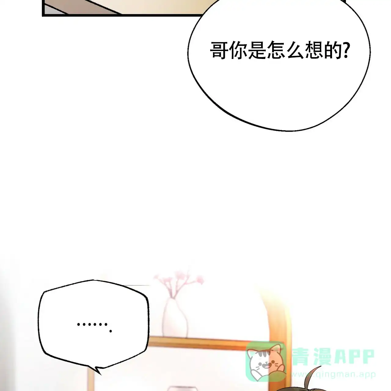 《百日夜话》第3话 第111页