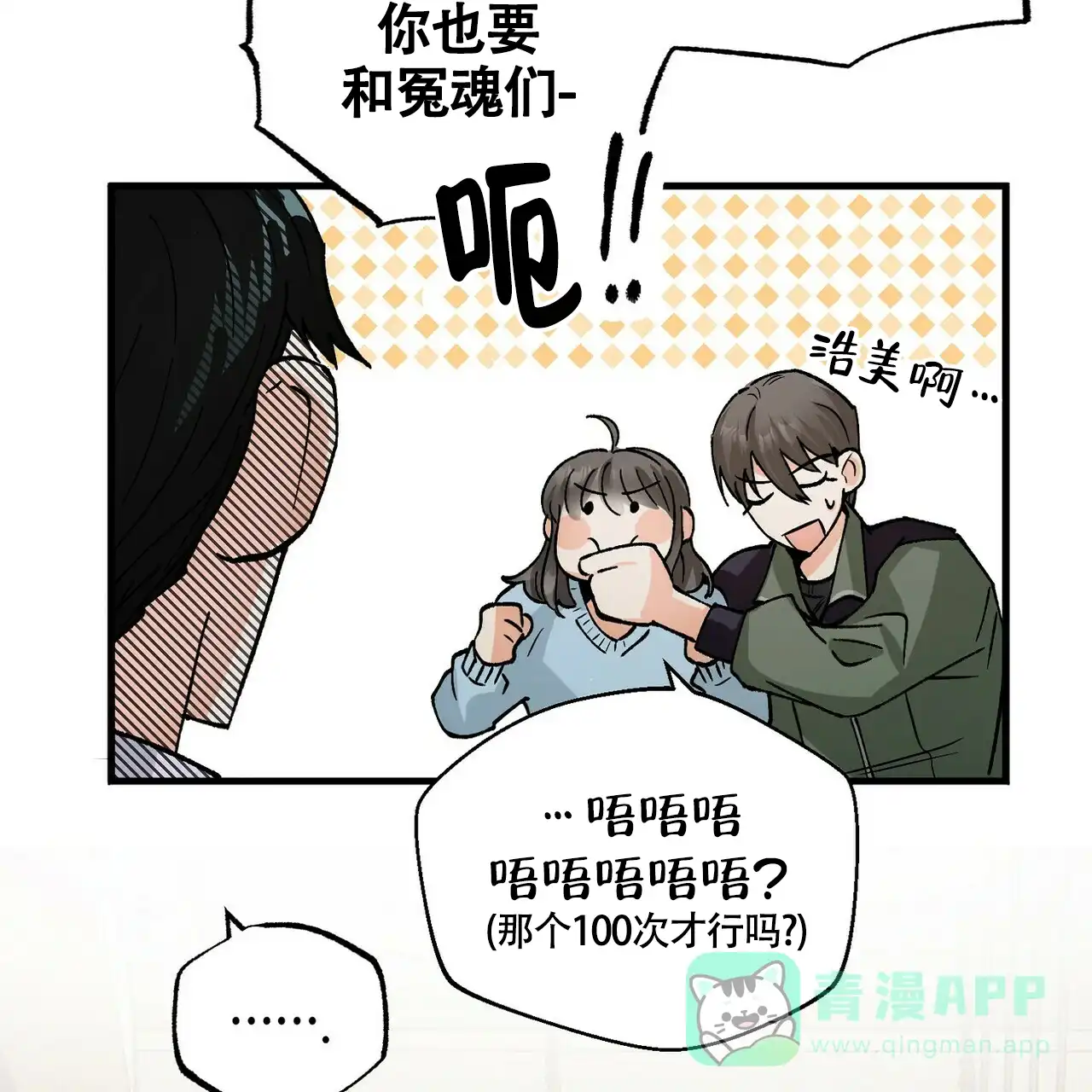《百日夜话》第3话 第71页