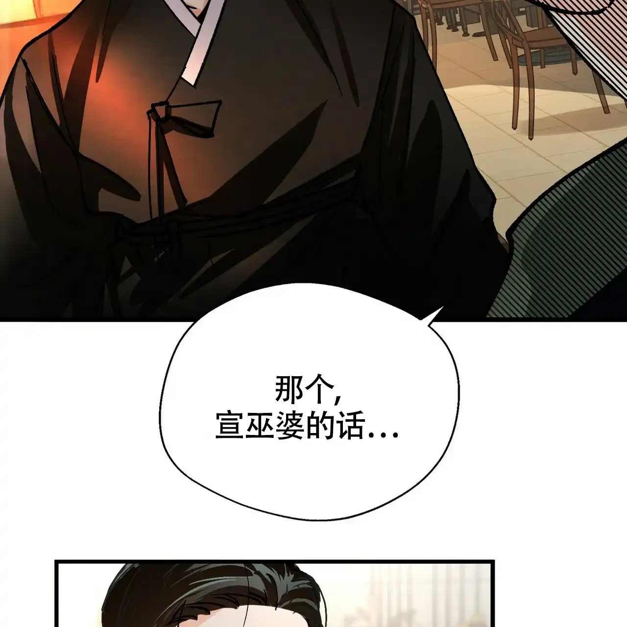 《百日夜话》第3话 第63页