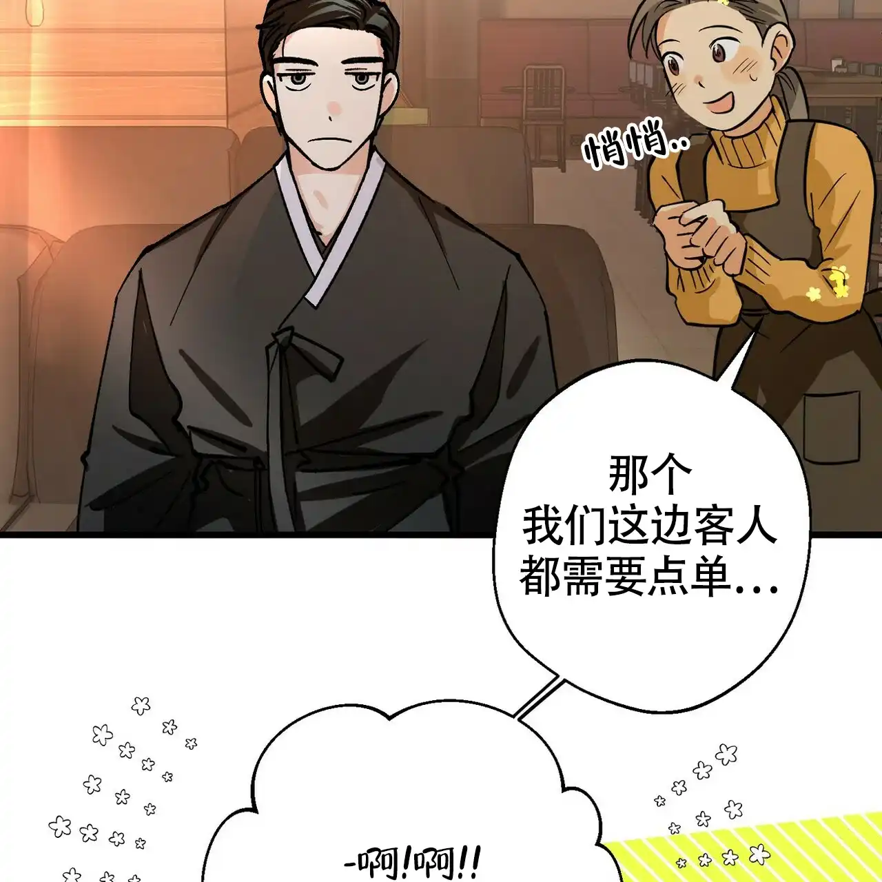 《百日夜话》第3话 第37页