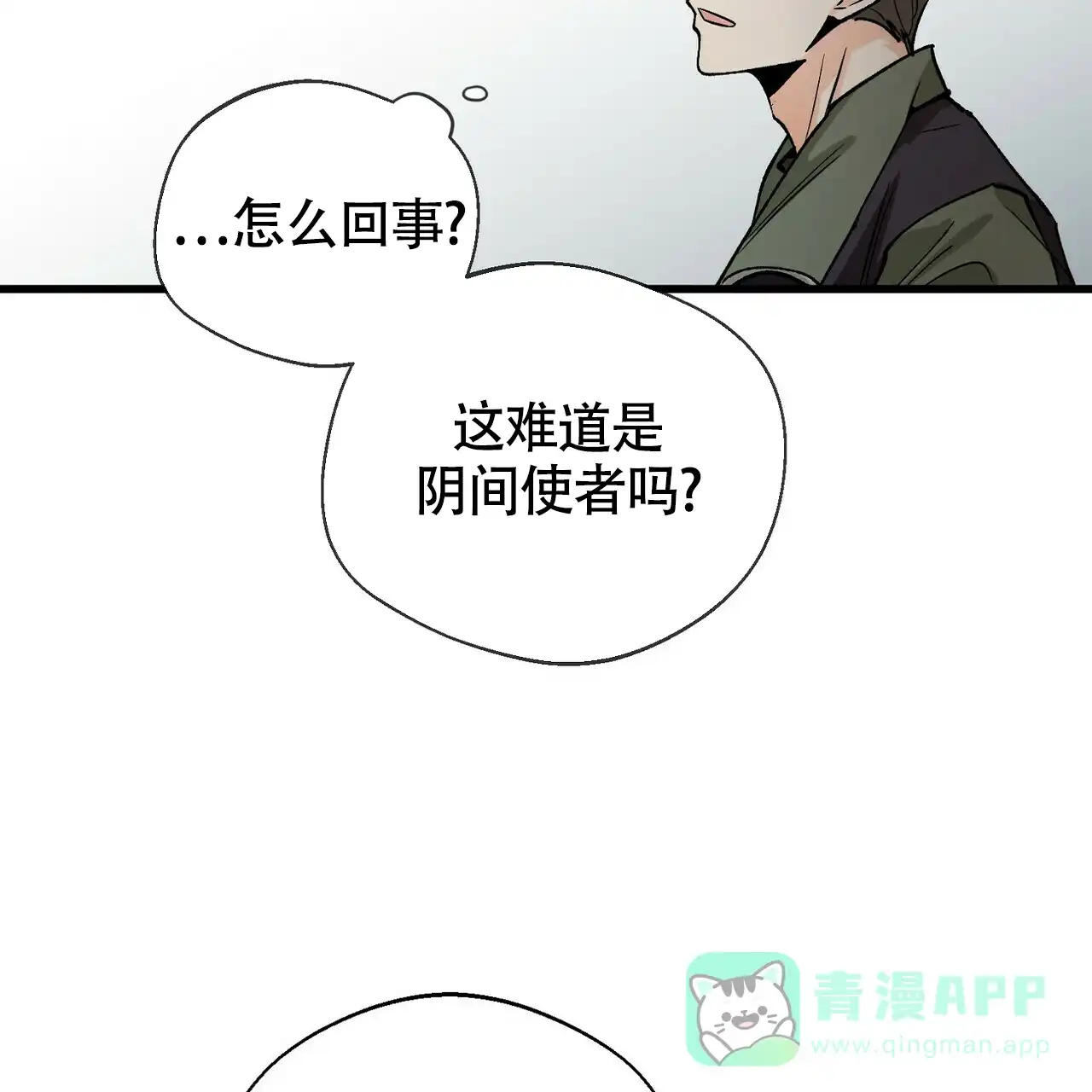 《百日夜话》第3话 第11页