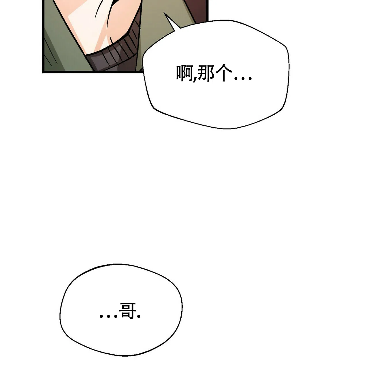 《百日夜话》第4话 第2页