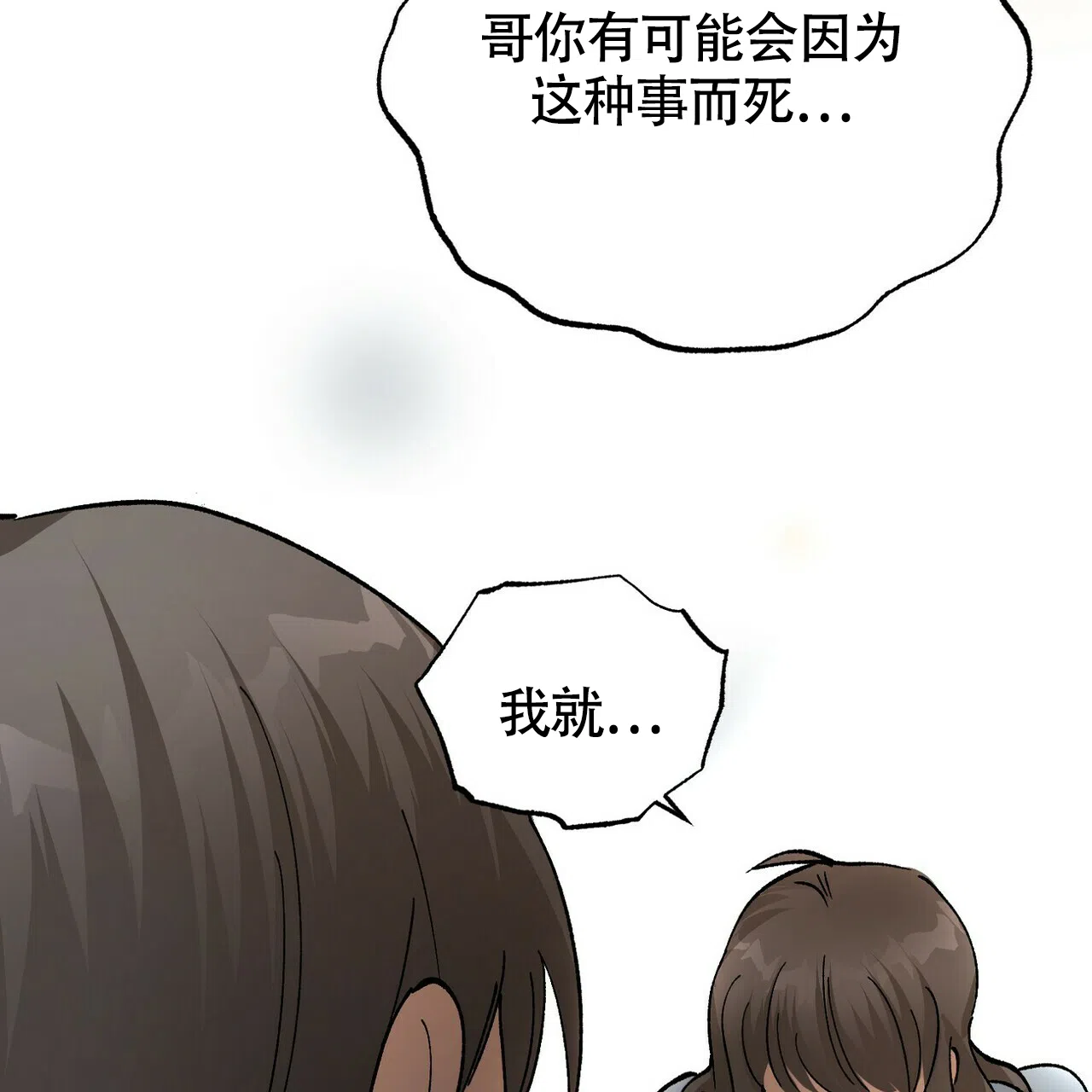 《百日夜话》第4话 第10页