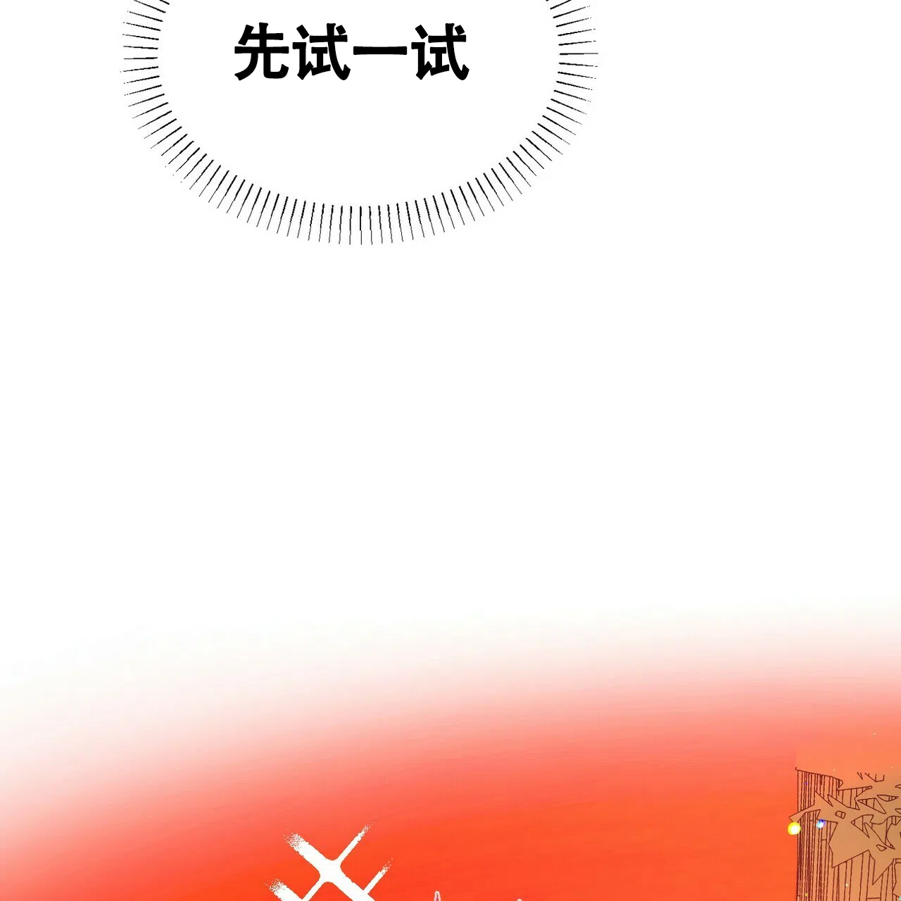 《百日夜话》第4话 第72页