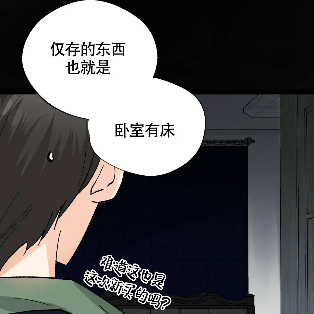 《百日夜话》第5话 第53页