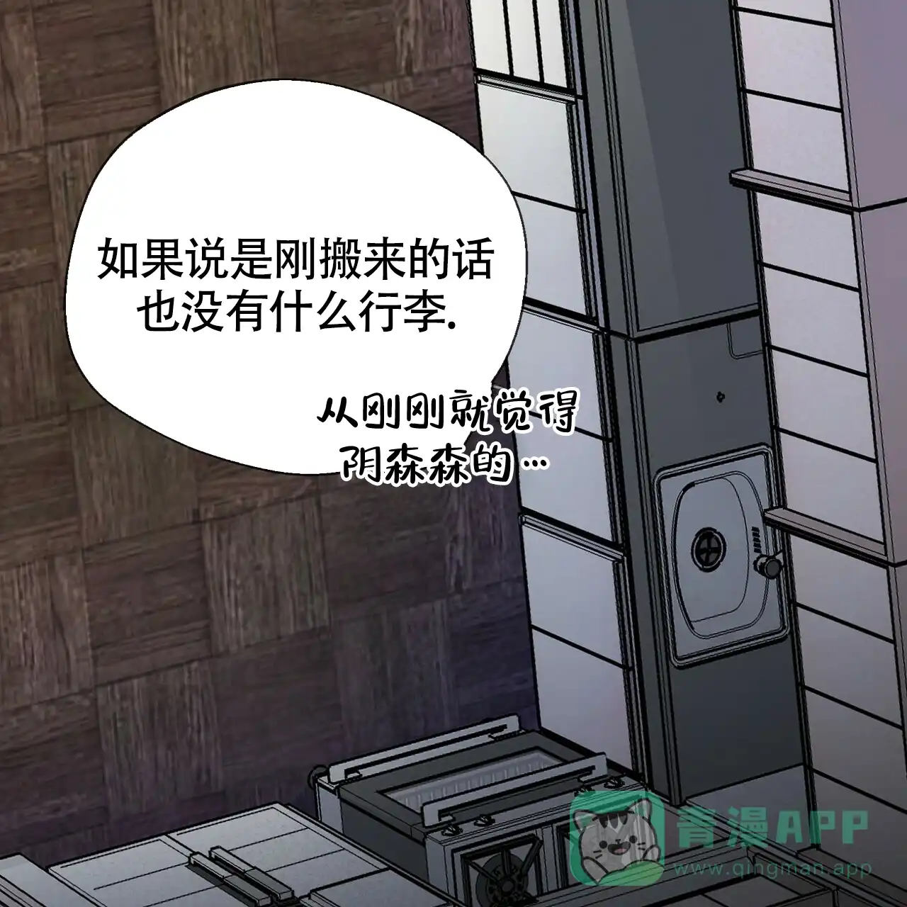 《百日夜话》第5话 第51页