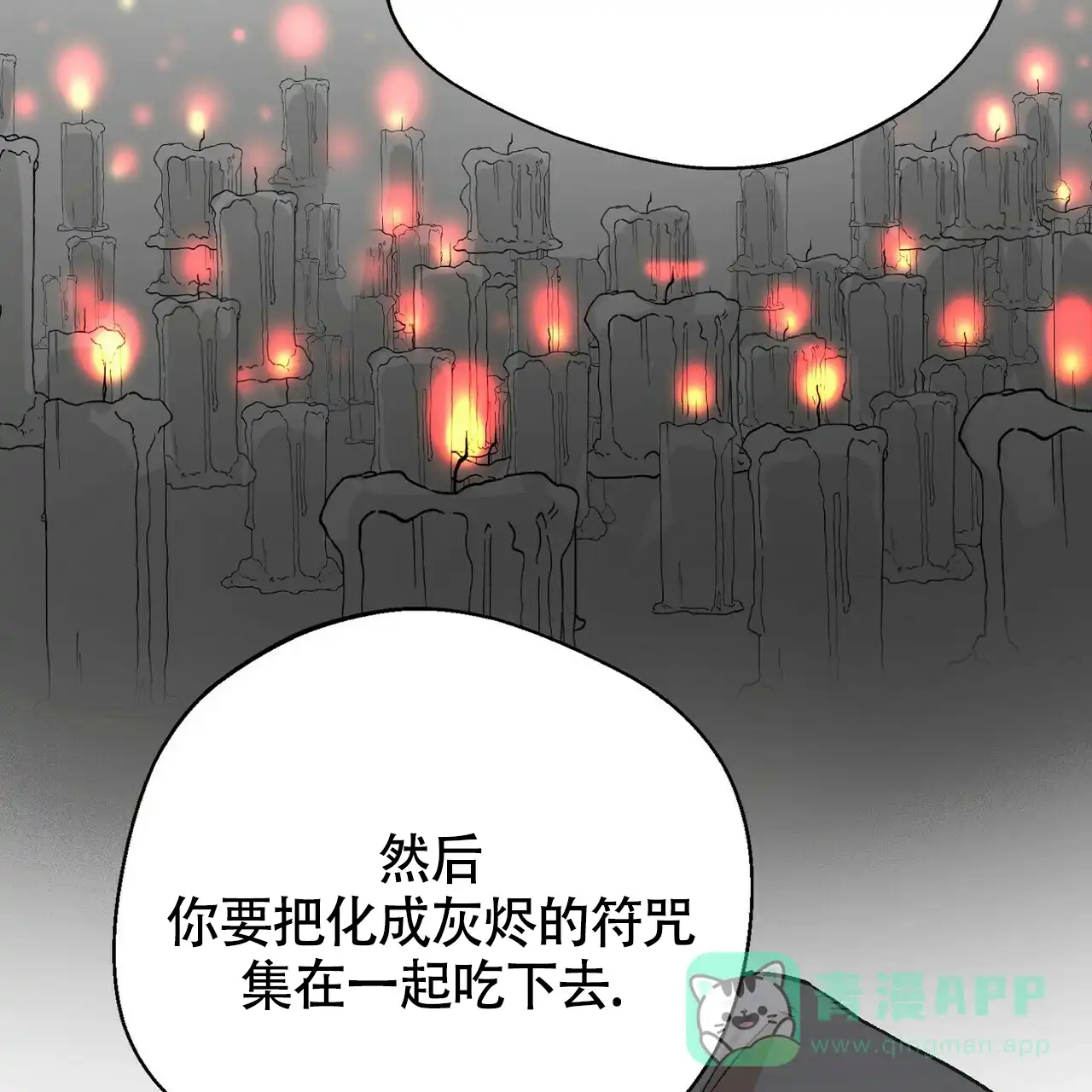 《百日夜话》第5话 第101页
