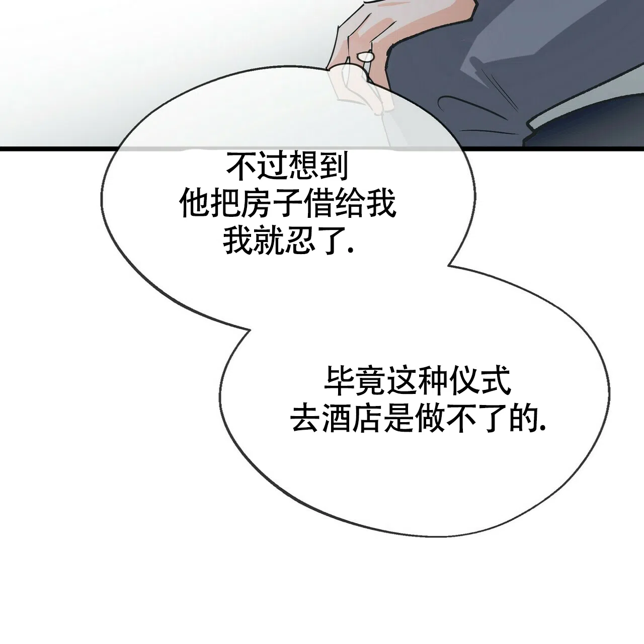 《百日夜话》第5话 第77页