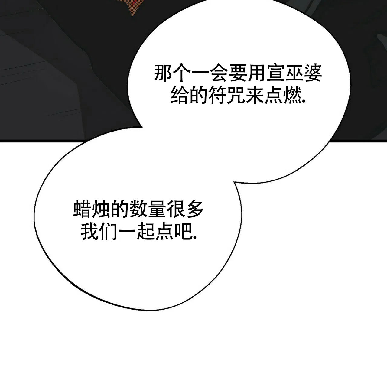 《百日夜话》第5话 第73页