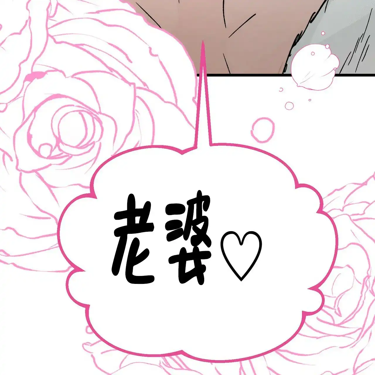 《百日夜话》第6话 第82页