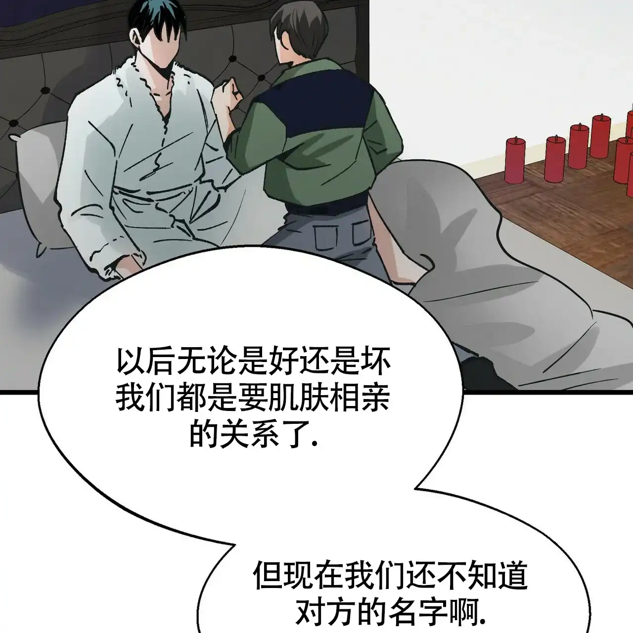 《百日夜话》第6话 第4页