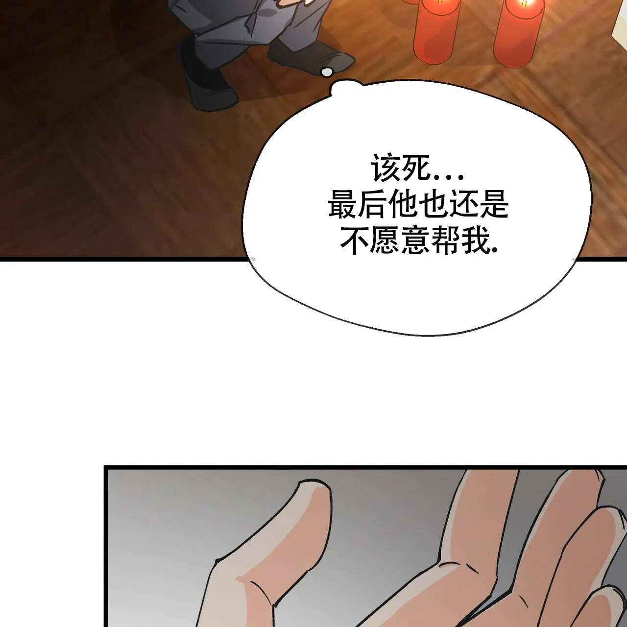 《百日夜话》第6话 第28页