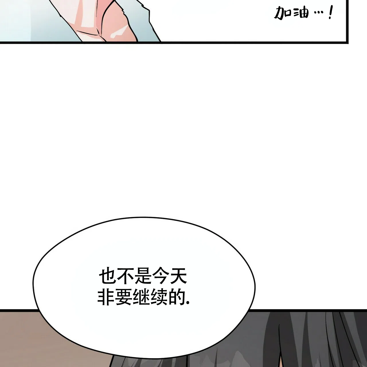 《百日夜话》第8话 第8页