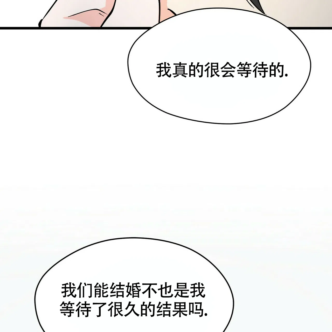 《百日夜话》第8话 第10页