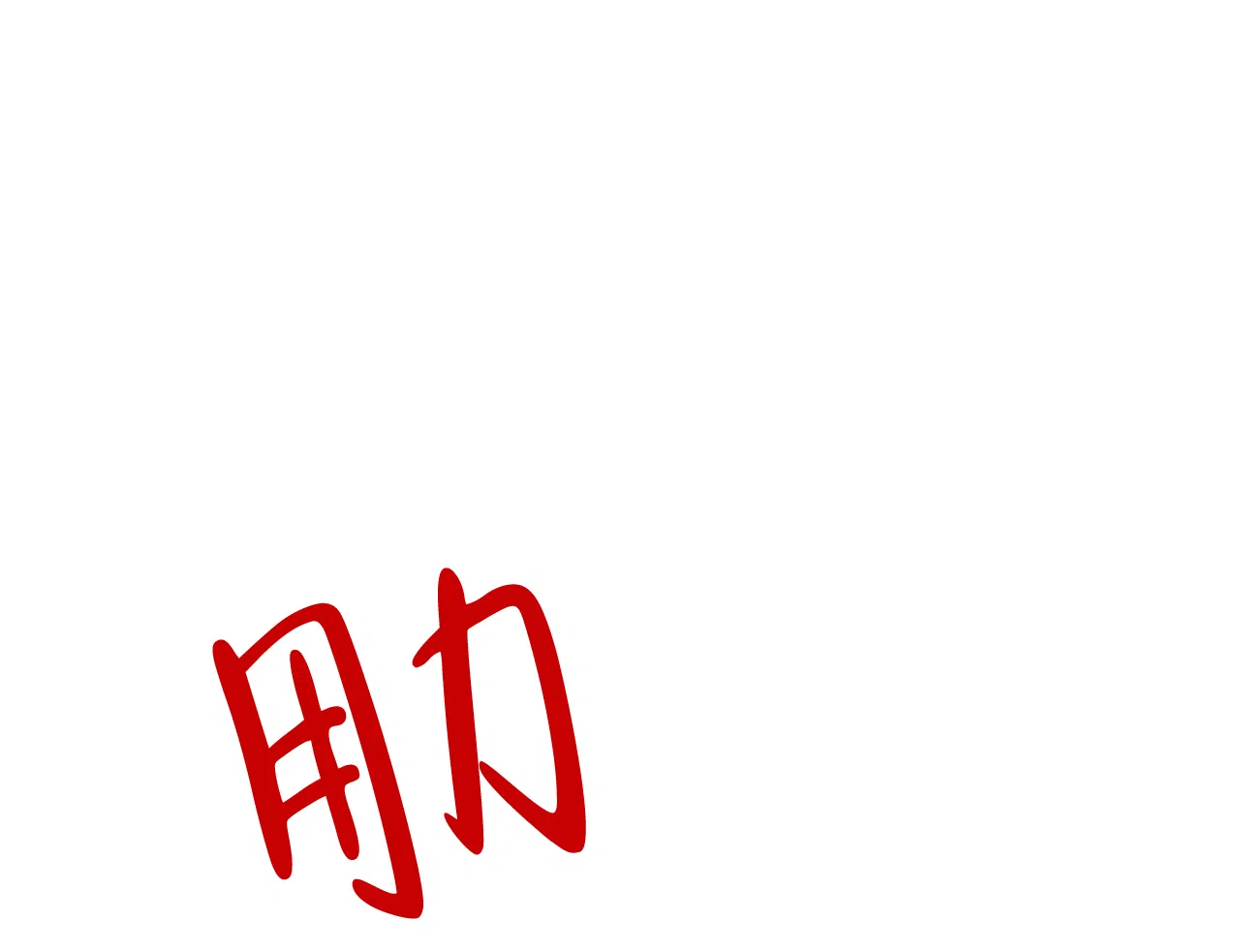 《百日夜话》第9话 第37页