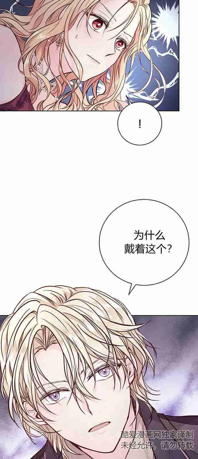 《白狮的秘密新娘》第01话 第57页