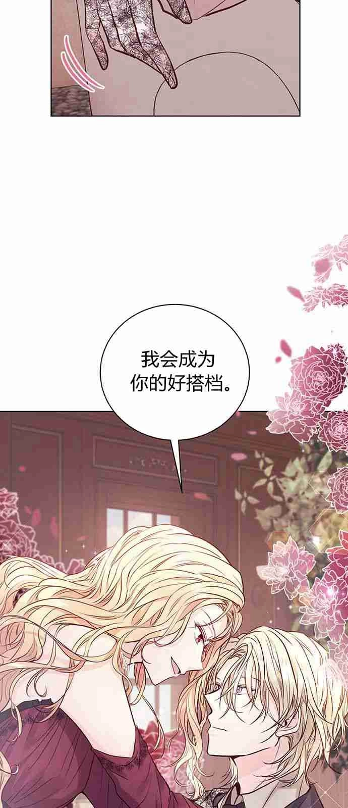 《白狮的秘密新娘》第01话 第54页