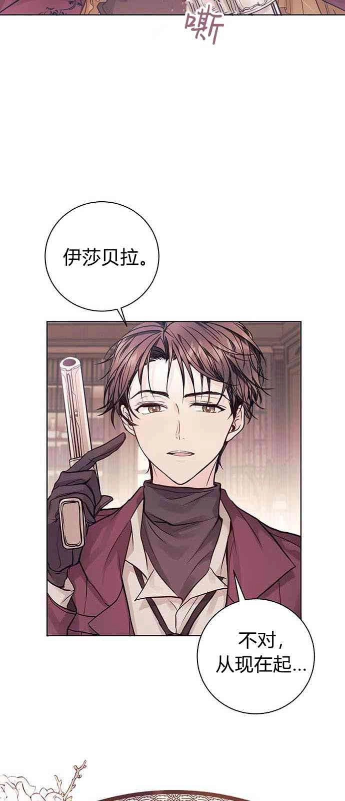 《白狮的秘密新娘》第01话 第8页