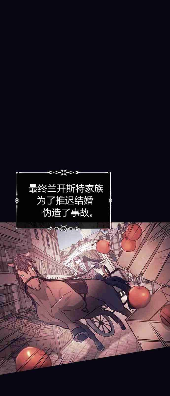 《白狮的秘密新娘》第01话 第18页