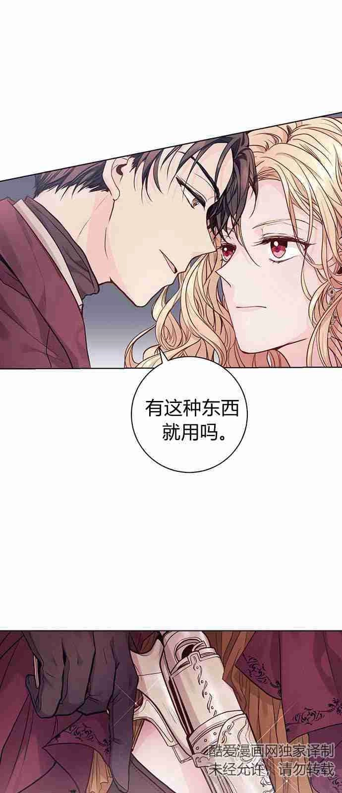 《白狮的秘密新娘》第01话 第7页