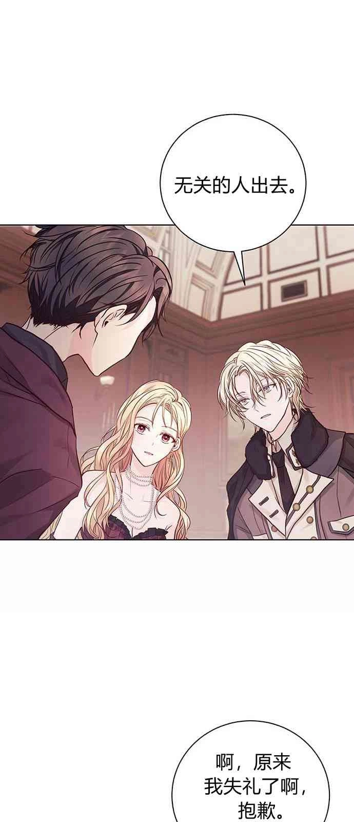 《白狮的秘密新娘》第01话 第40页