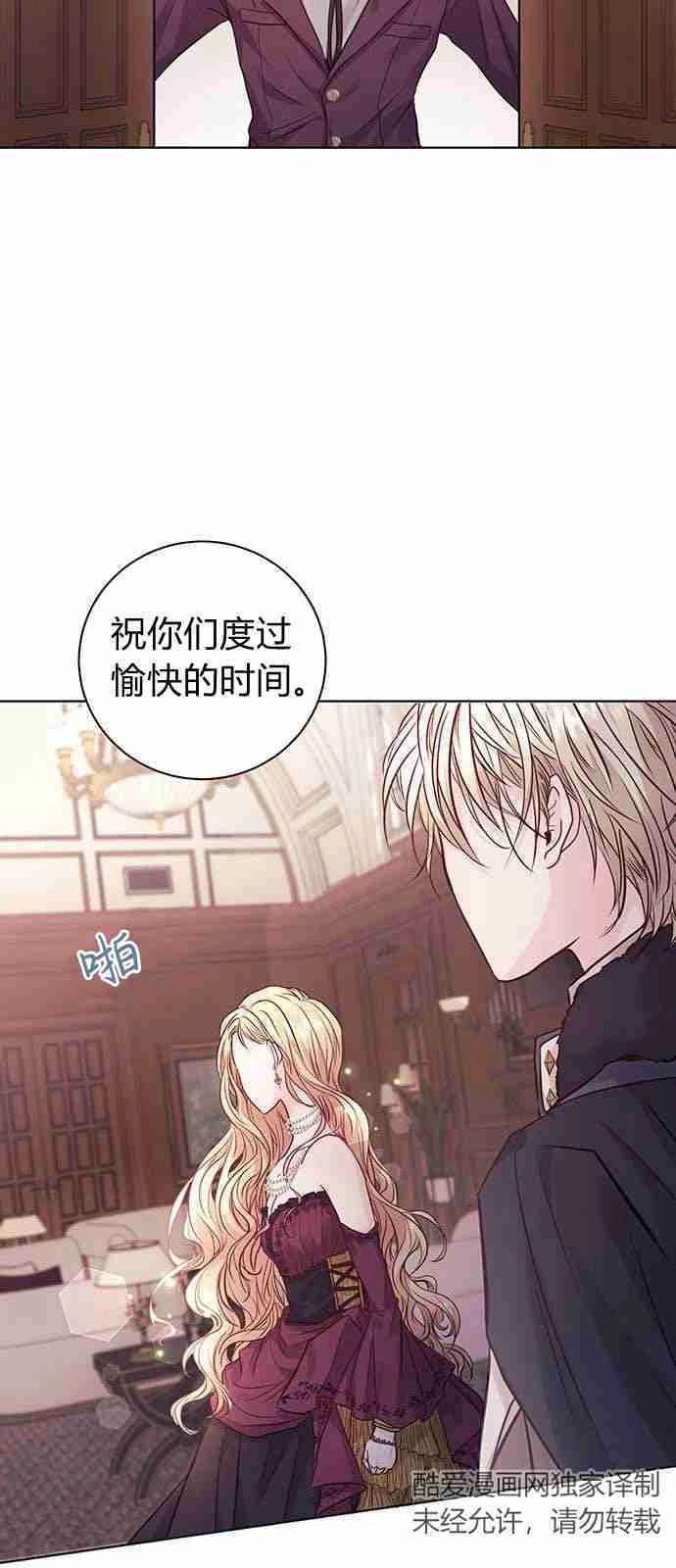 《白狮的秘密新娘》第01话 第42页