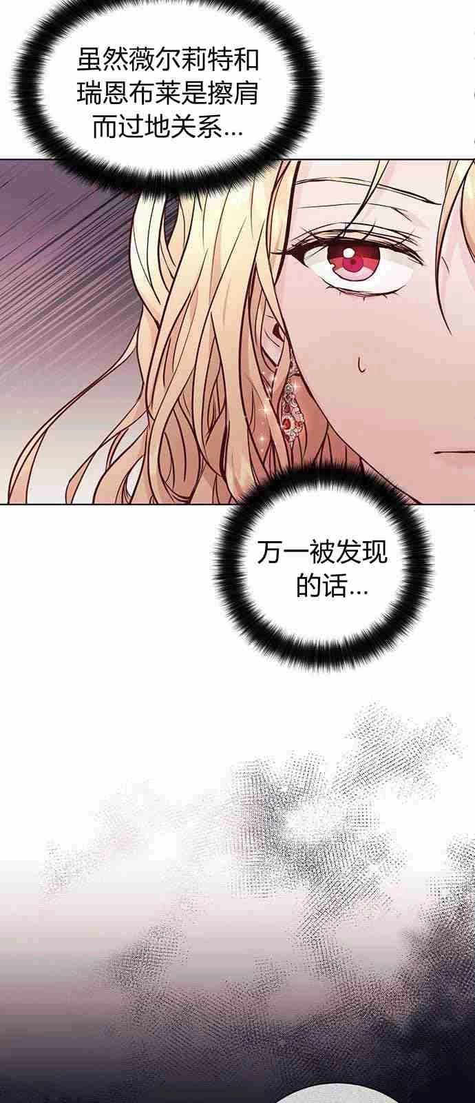 《白狮的秘密新娘》第01话 第21页
