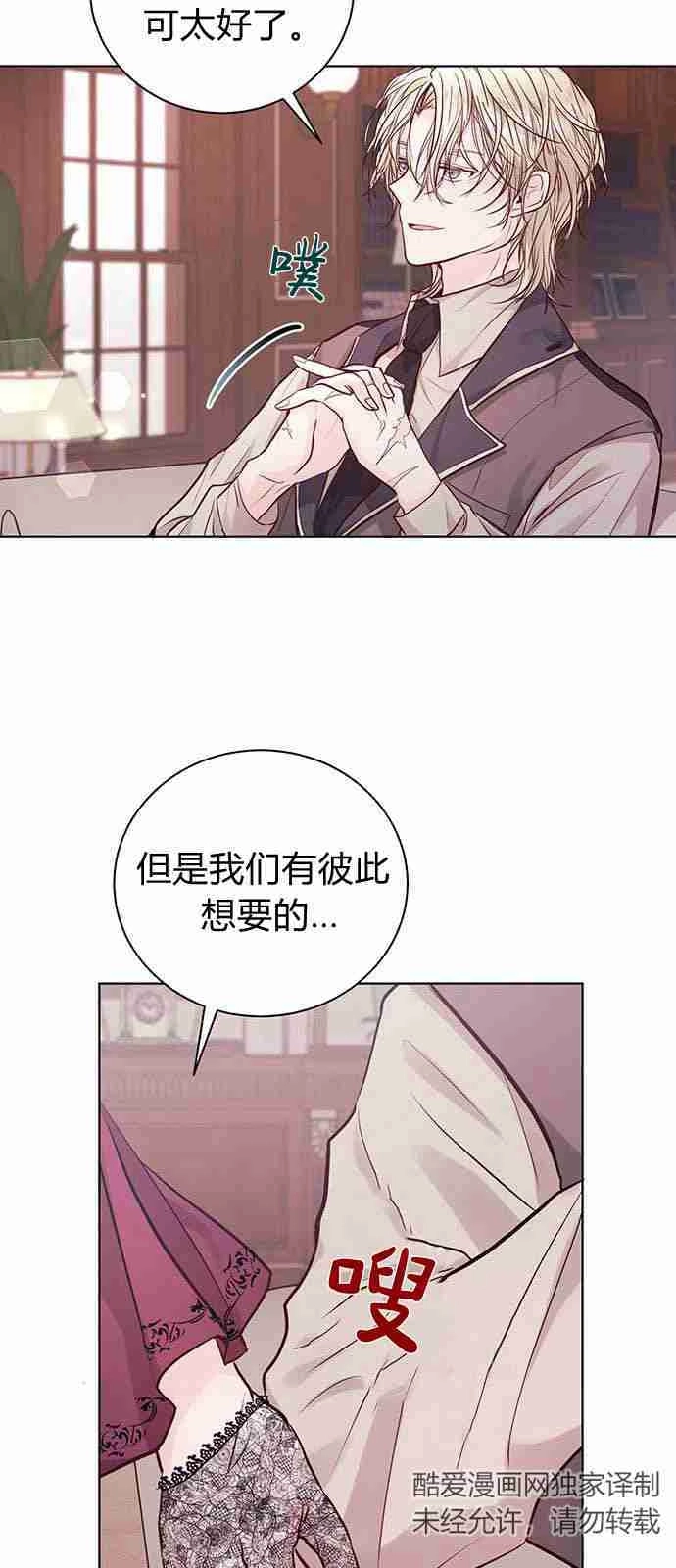 《白狮的秘密新娘》第01话 第53页