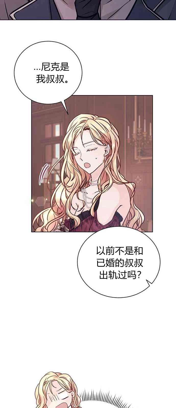 《白狮的秘密新娘》第01话 第49页