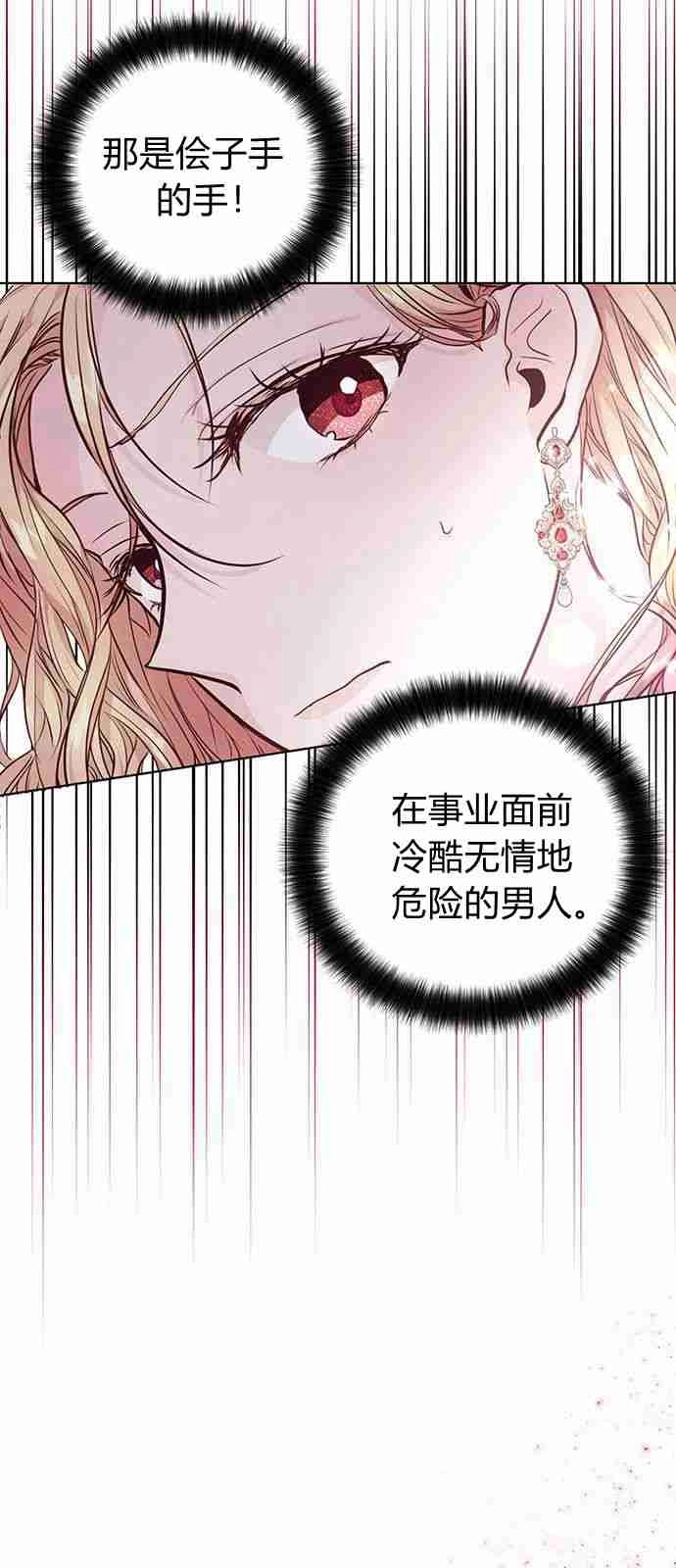 《白狮的秘密新娘》第01话 第46页