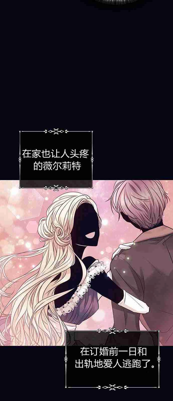 《白狮的秘密新娘》第01话 第17页