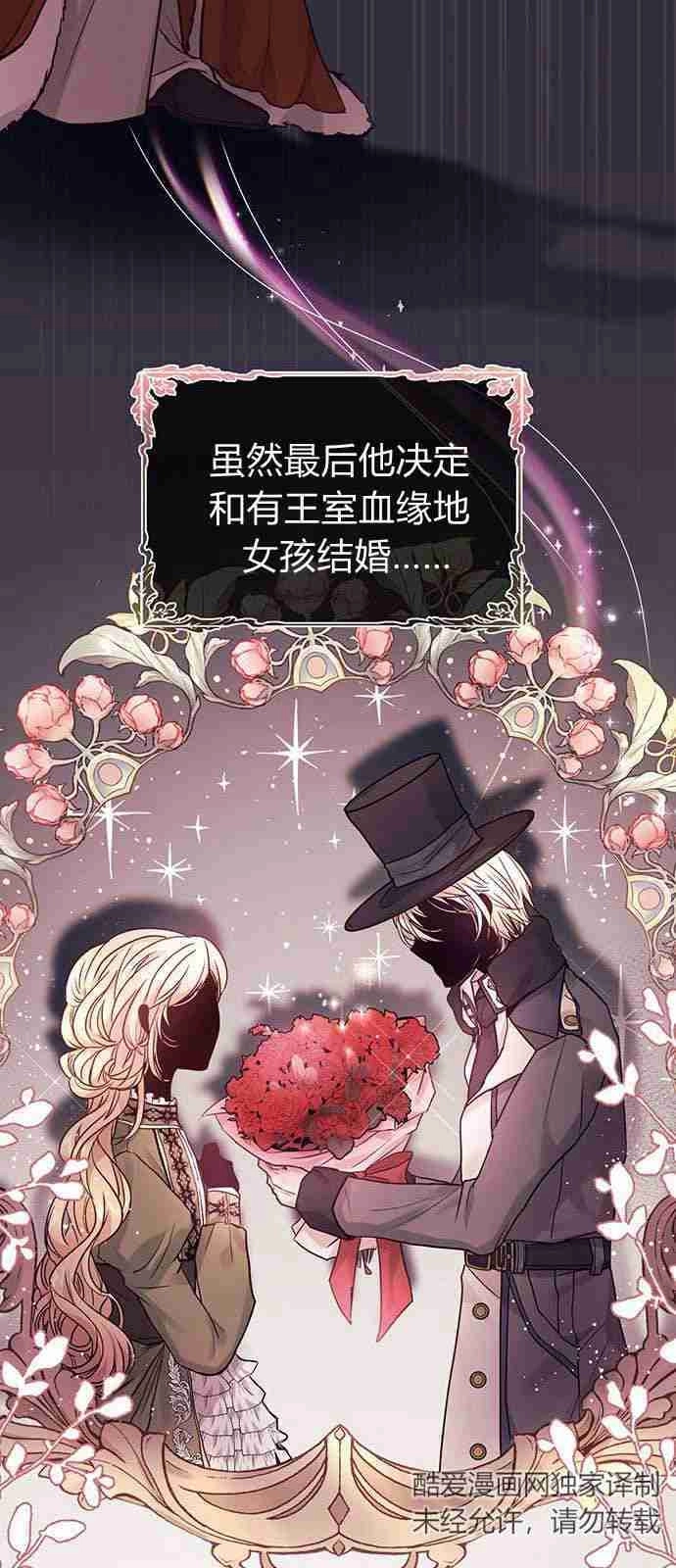 《白狮的秘密新娘》第01话 第15页