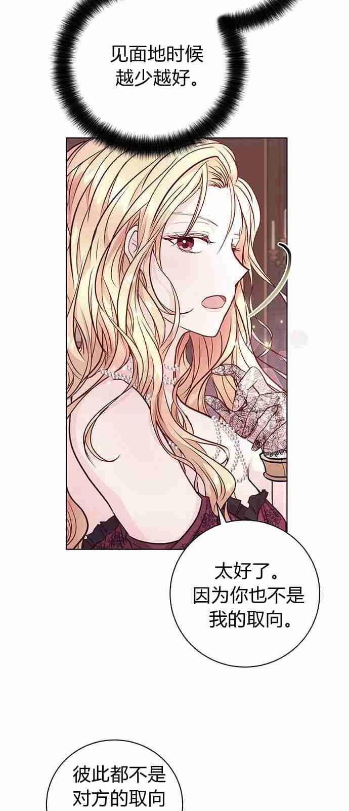 《白狮的秘密新娘》第01话 第52页